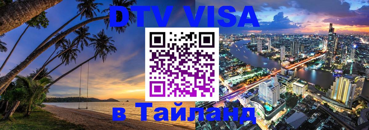 Цены на DTV визу в Таиланд — пакеты услуг, достаточно даже паспорта - 03.10.2025 